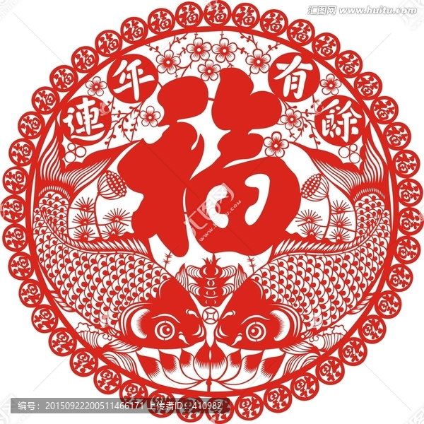 剪紙,年年有余