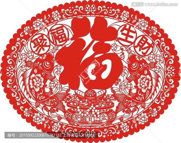 剪紙,聚福生財