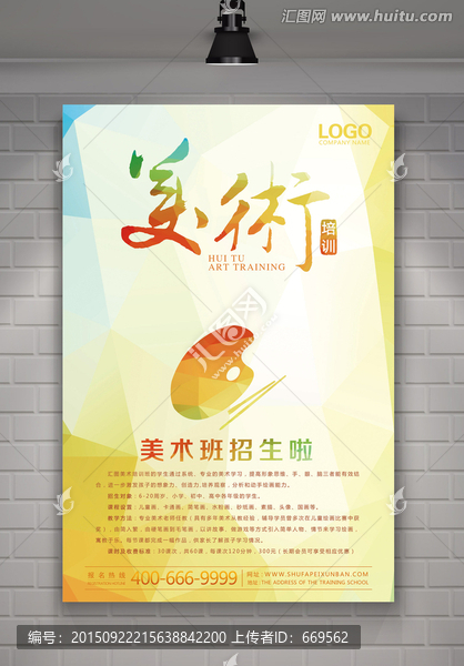 美術(shù)培訓(xùn)海報(bào)