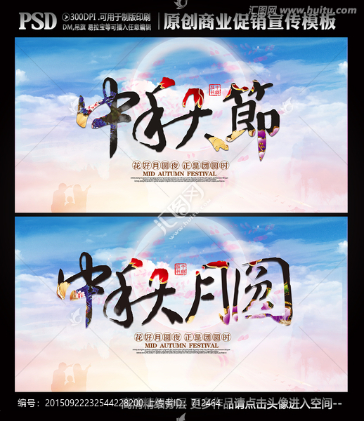 中秋節(jié)