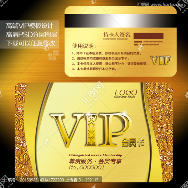 VIP模板