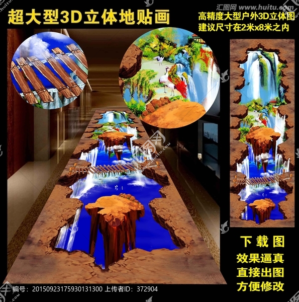 超大型3D地貼畫,立體地畫