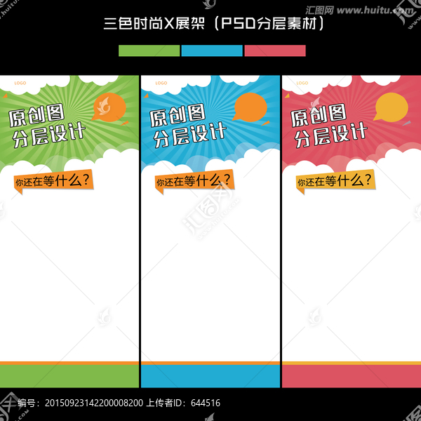 紅綠藍三色X展架易拉寶