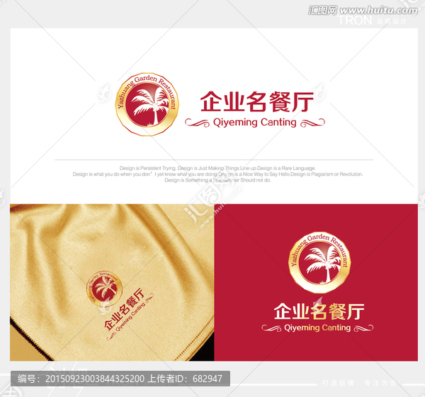 東南亞風情餐廳LOGO