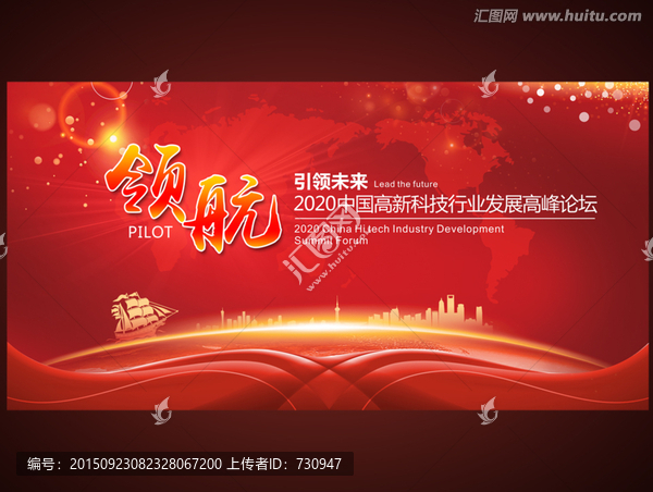 領(lǐng)航,紅色背景