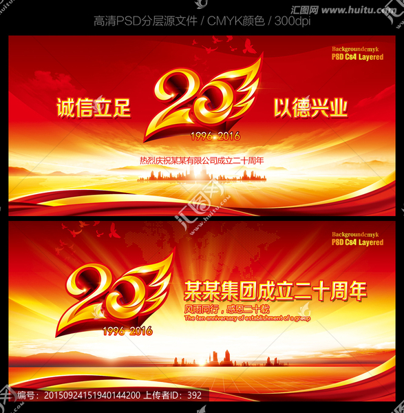 20周年慶