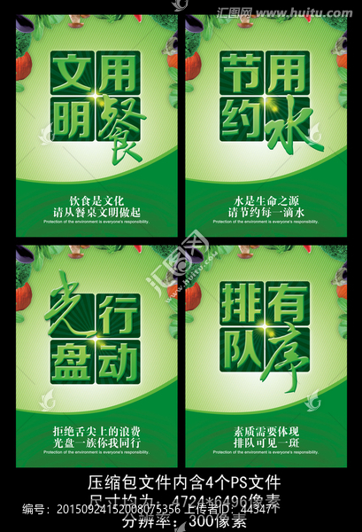 食堂標語