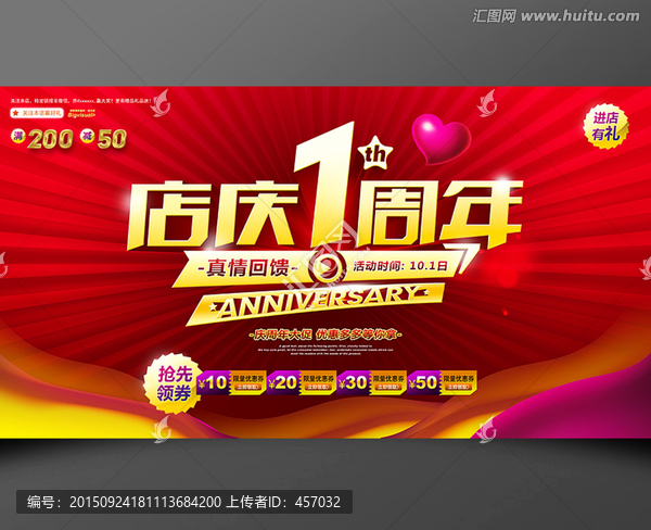 周年店慶