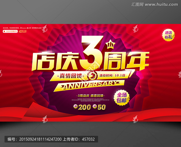 店慶3周年海報