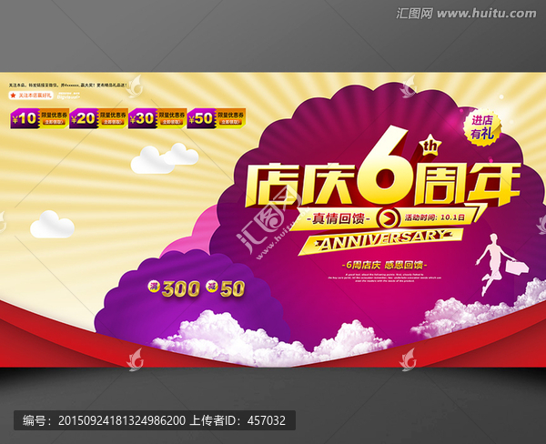 6周年店慶