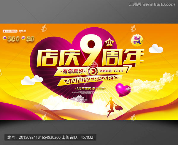 店慶9周年
