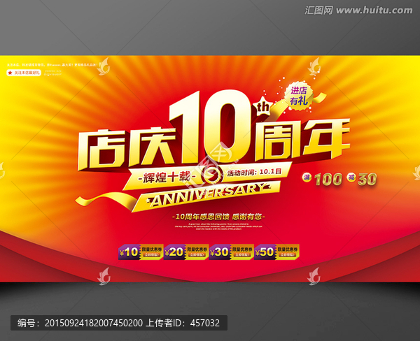 10周年店慶