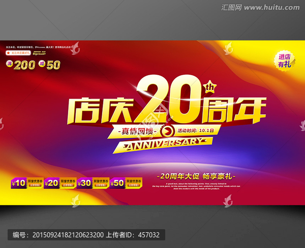 20周年店慶