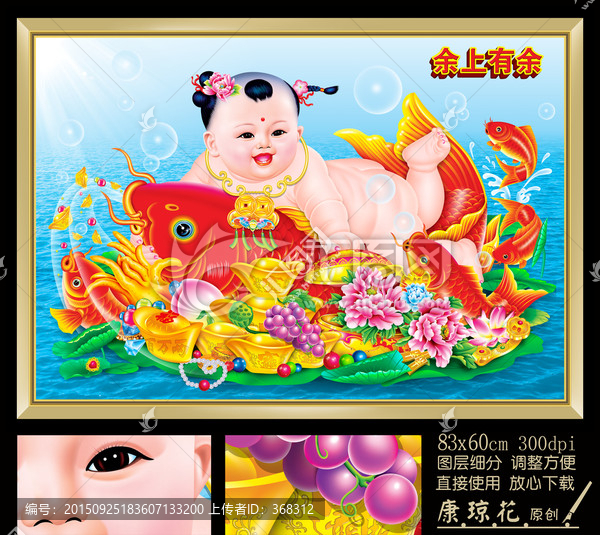 年畫,小孩,魚,喜慶圖片
