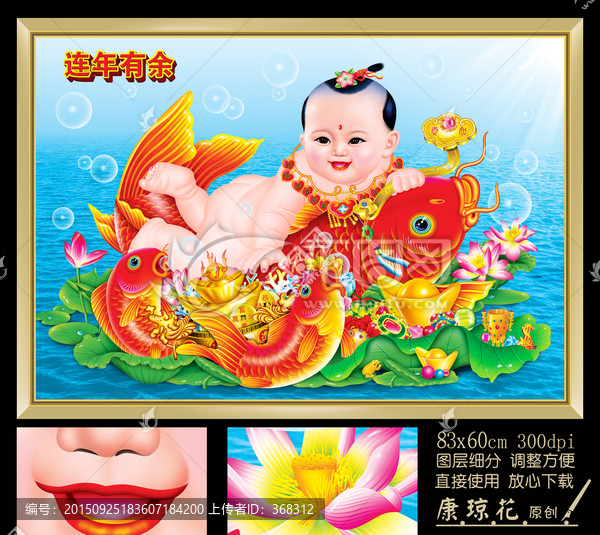 年畫,小孩,魚,喜慶圖片
