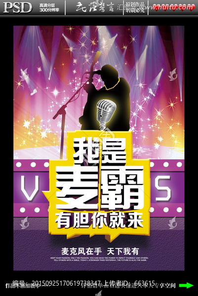 我是麥霸
