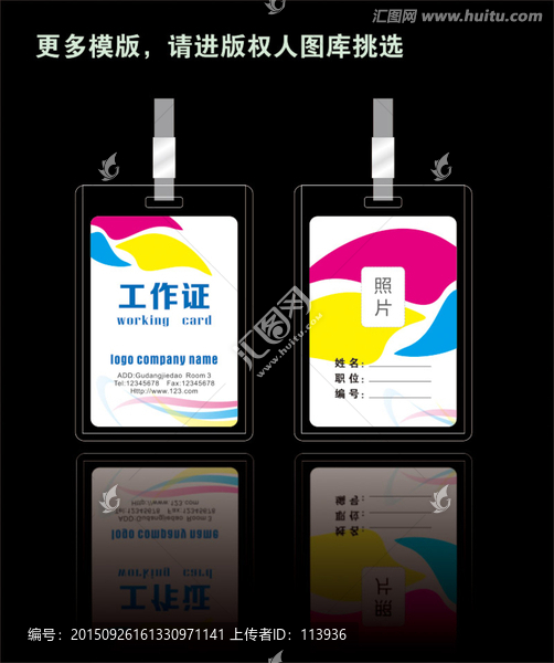 時(shí)尚工作證設(shè)計(jì)模版