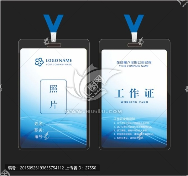 高檔工作證