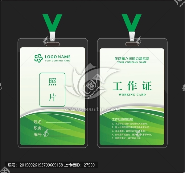 高檔工作證