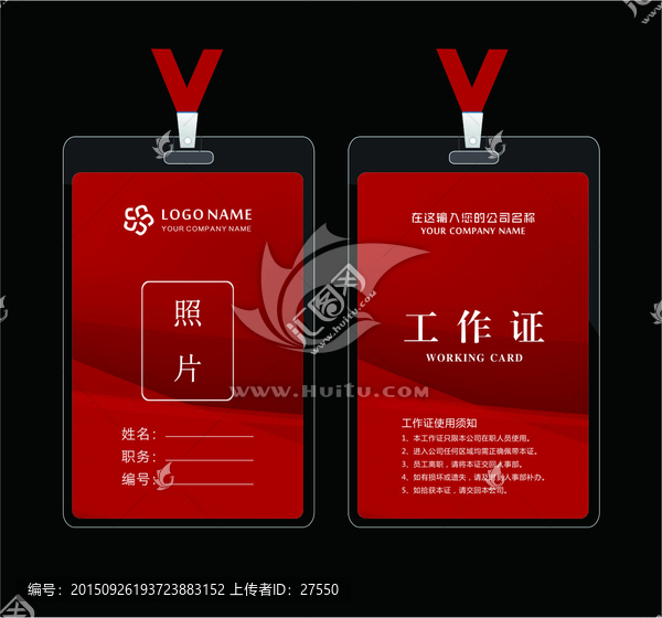 高檔工作證