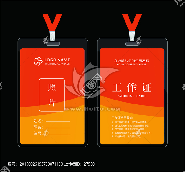 高檔工作證
