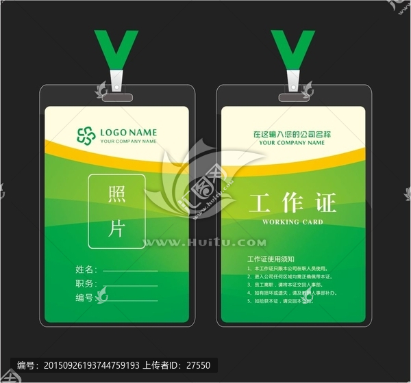 高檔工作證