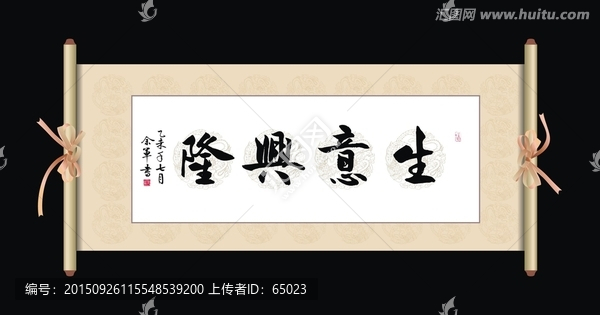 生意興隆