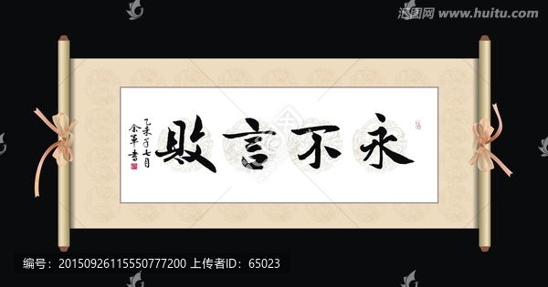 永不言敗