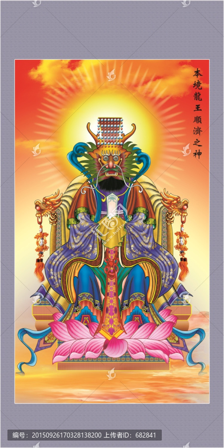 龍王