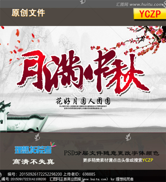 月滿中秋