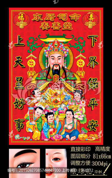 灶王爺