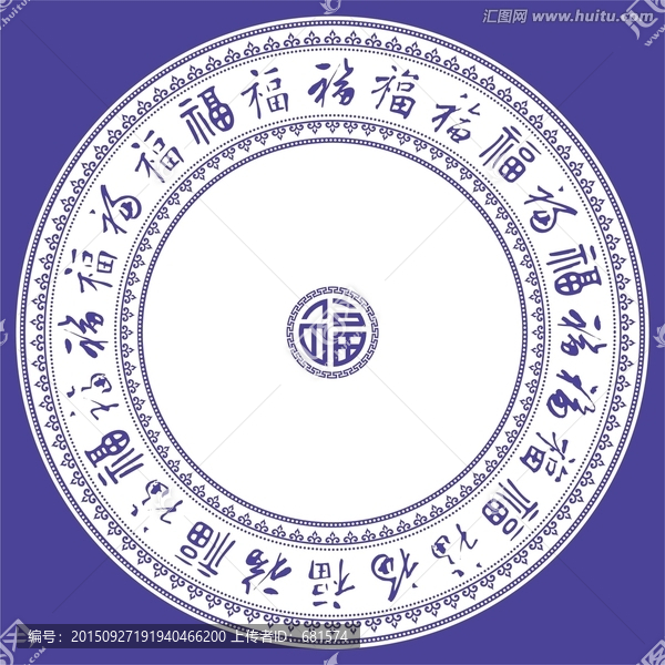 青花瓷盤福字紋