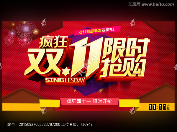 雙十一