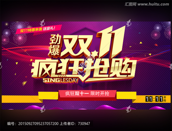 雙十一