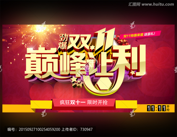 雙十一