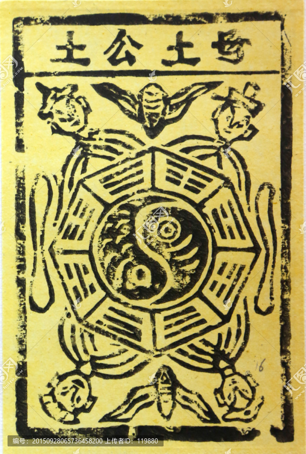 白族甲馬刻畫