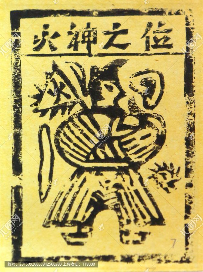 白族甲馬刻畫