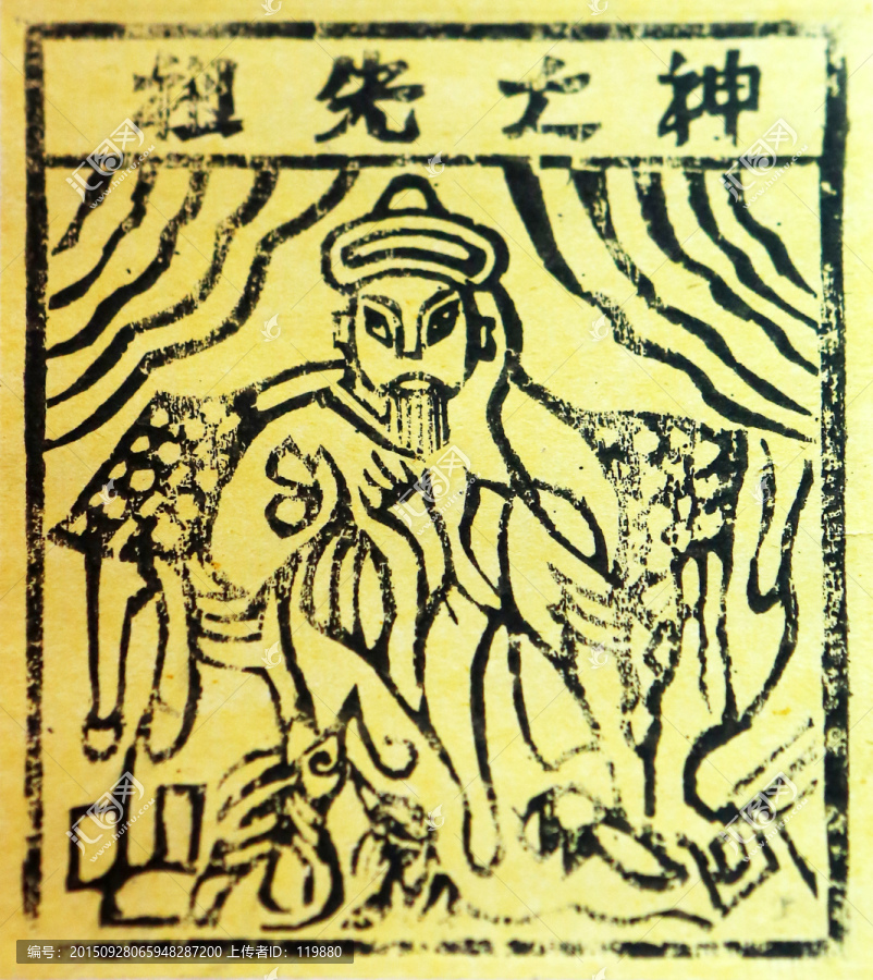 白族甲马刻画