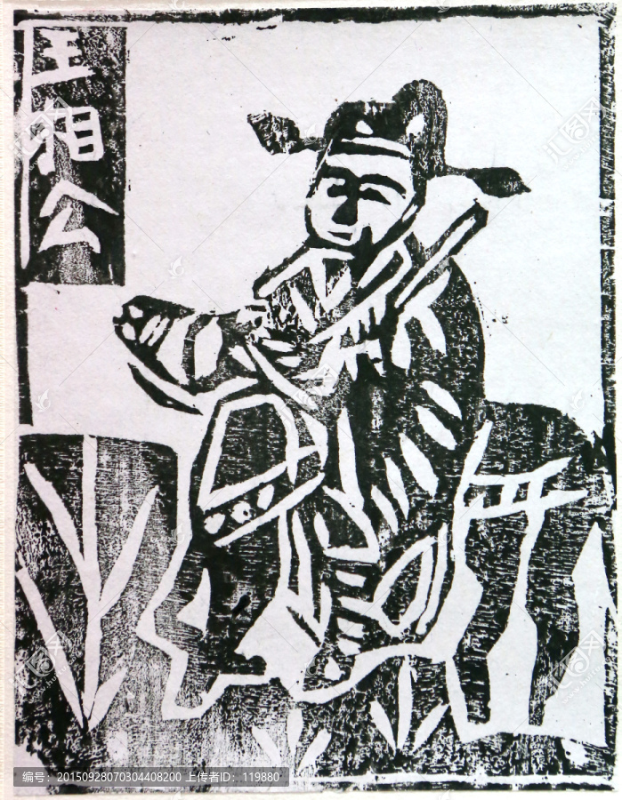 白族甲馬刻畫(huà)
