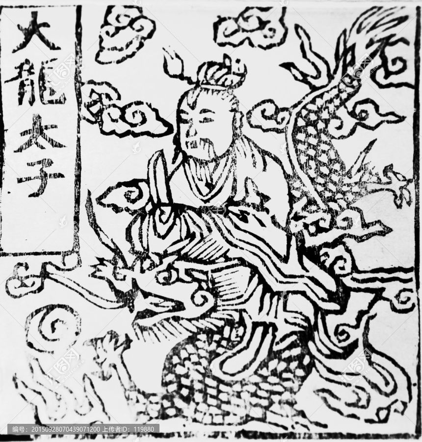白族甲馬刻畫