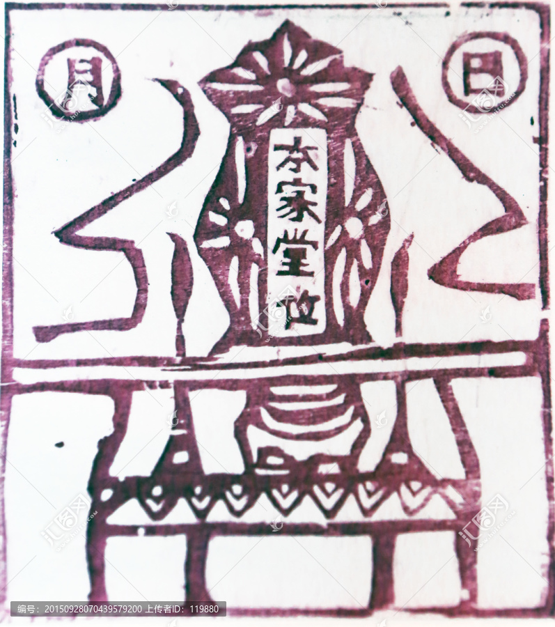白族甲馬刻畫