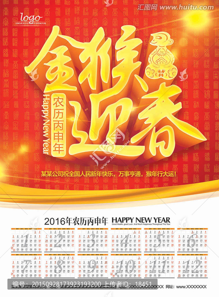 2016,猴年,年歷,日歷
