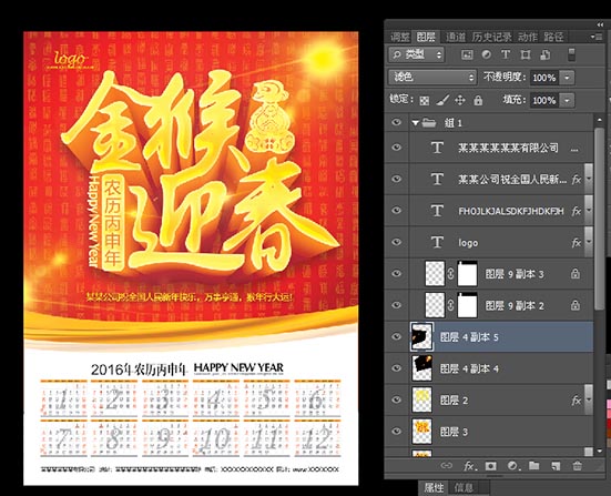 2016,猴年,年歷,日歷
