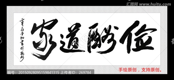 家道酬儉