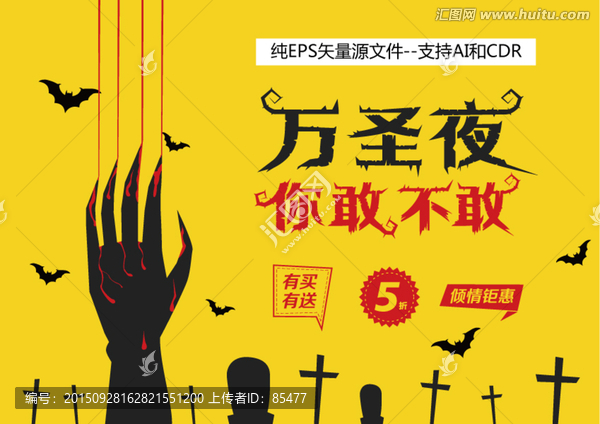 萬圣節(jié)之惡魔的手
