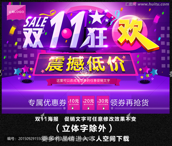 雙11,雙11海報(bào),雙11狂歡