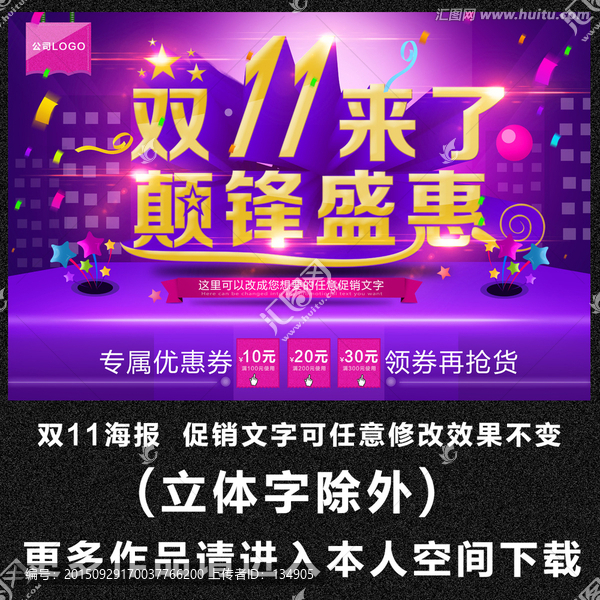 雙11海報(bào)