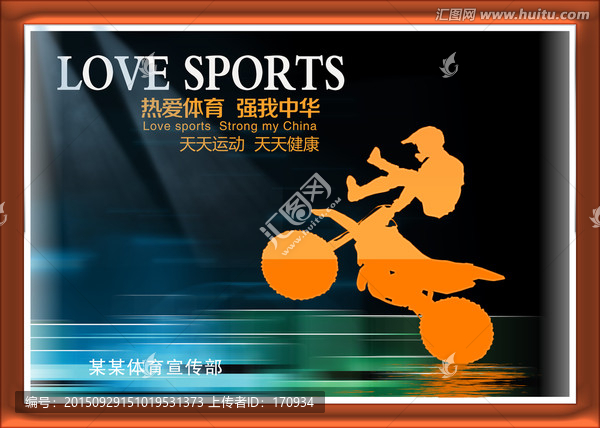 熱愛體育強(qiáng)我中華（騎行編）