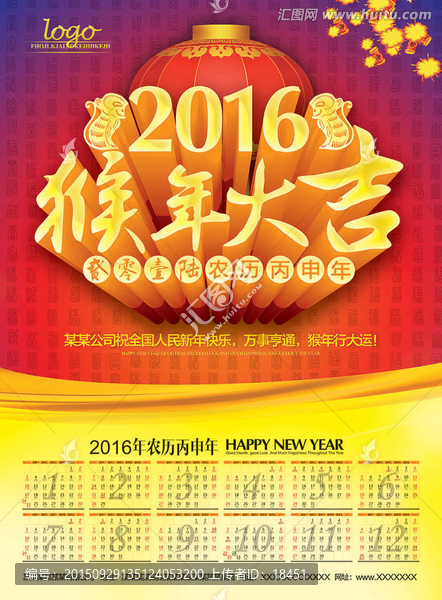2016年歷,日歷