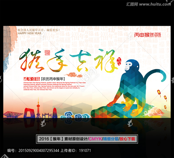 2016,猴年